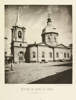 Церковь Бориса и Глеба у Арбатских ворот1881 год. Фото из альбома Н.А.Найденова.