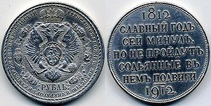 1 rubl 1912.jpg